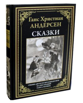 Сказки