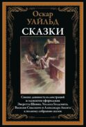 Сказки