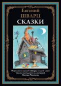 Сказки