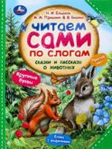 Сказки и рассказы о животных
