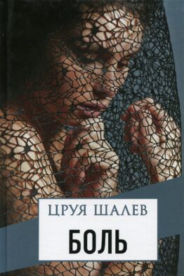 Боль