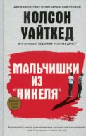 Мальчишки из 