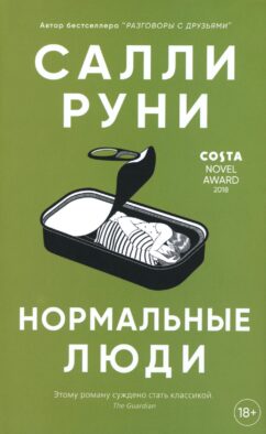 Нормальные люди