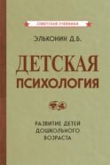 Детская психология