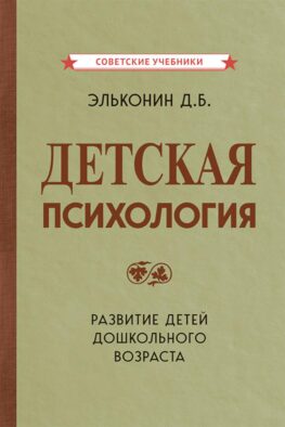 Детская психология