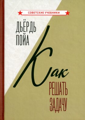 Как решать задачу