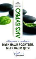 Мы и наши родители, мы и наши дети. (обл.)