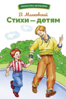 Стихи - детям
