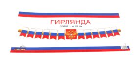 ГР1-14775 Гирлянда (1,7 м) Патриотическая с Российской с символикой