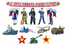 КБ-15859 Комплект для оформления интерьера. С Днем защитника Отечества! (9 плакатов А4, 3 плаката)
