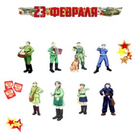 КБ-15860 Комплект для оформления интерьера. С праздником, наши герои! 23 февраля (8 плакатов А3)
