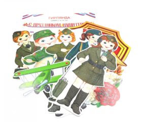 КБ-17209 Комплект для оформления интерьера. 23 февраля (плакат А3, 5 фигур военных А3 и гирлянда)