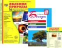 Комплект книг. Природные явления. Методическое пособие + наглядный материал (1 кн.+ 2 комплекта карточек))