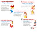 Комплект счетного материала для девочек (набор из 5 видов по 20 карточек)