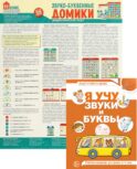 Комплект. Звуко-буквенный анализ слова. Тетрадь + дидактическая игра