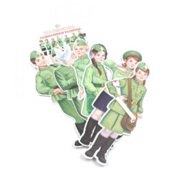 КФМ-15667 Комплект вырубных мини-плакатов со скотчем. Защитники Родины (7 шт. в комплекте)