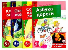 Что делать, если (Комплект из 4-х книг)