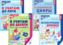 Рабочие тетради по математике для детей 4-6 лет (комплект из 4-тетрадей)