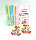 Музыкальные шедевры. Программа, конспекты занятий с нотами (комплект в 5 кн.)