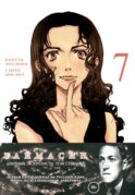 Таймасин. Дневник экзорциста. Т. 7