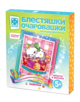 Блестяшки очаровашки. "Сладкий сон"
