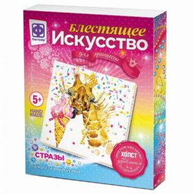 Блестящее искусство "Луиза"