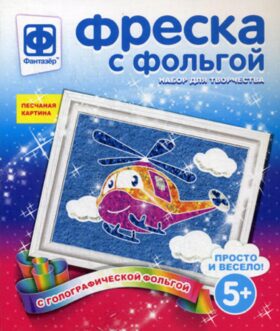 Фреска с фольгой. Полетаем?!