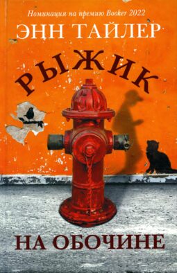 Рыжик на обочине