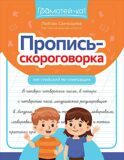 Пропись-скороговорка: лигурийский регулировщик