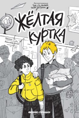 Желтая куртка