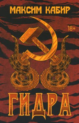 Гидра