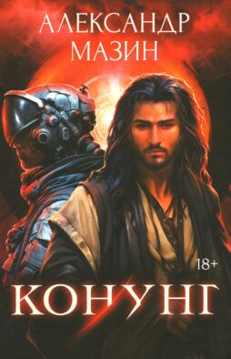 Конунг. Сборник произведений