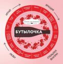 Бутылочка
