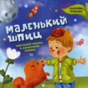Маленький шпиц: творческий подход к воспитанию ребенка