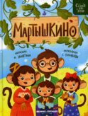 Мартышкино