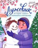 Лужевик: история одного растаявшего снеговика