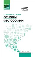 Основы философии