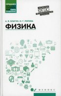 Физика: Учебное пособие