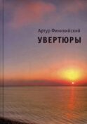 Увертюры