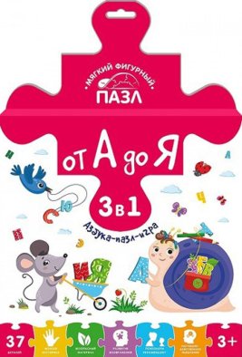 Мягкий фигурный пазл. От А до Я. Азбука Мягкий фигурный пазл. От А до Я. Азбука