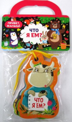 Что я ем?