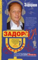 Задорный неФормат