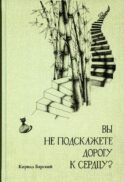 Вы не подскажете дорогу к сердцу?