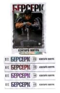 Берсерк Т. 1-5 (комплект их 5-ти книг)