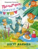 Посчитаем - поиграем