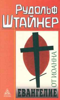 Евангелие от Иоанна