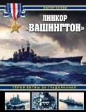 Линкор 