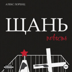 Щань