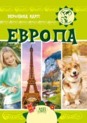 Европа