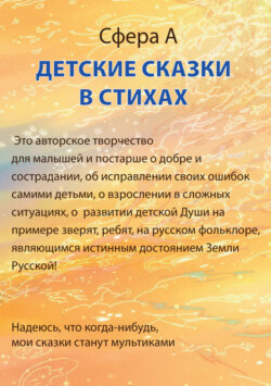 Детские сказки в стихах